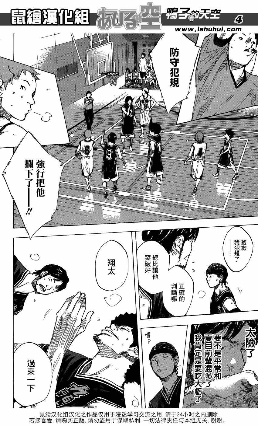 《篮球少年王》漫画最新章节第456话免费下拉式在线观看章节第【4】张图片