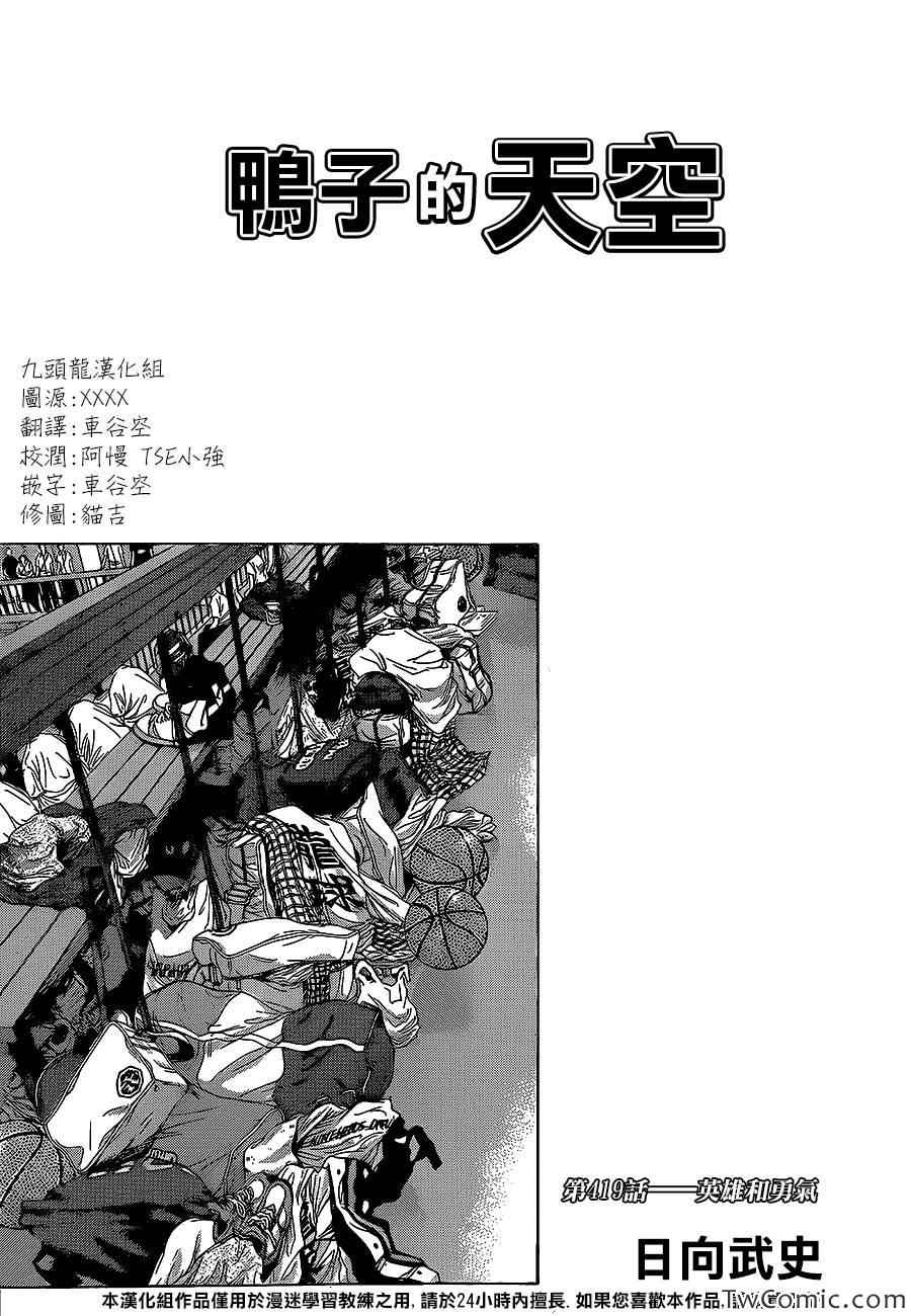 《篮球少年王》漫画最新章节第419话免费下拉式在线观看章节第【1】张图片