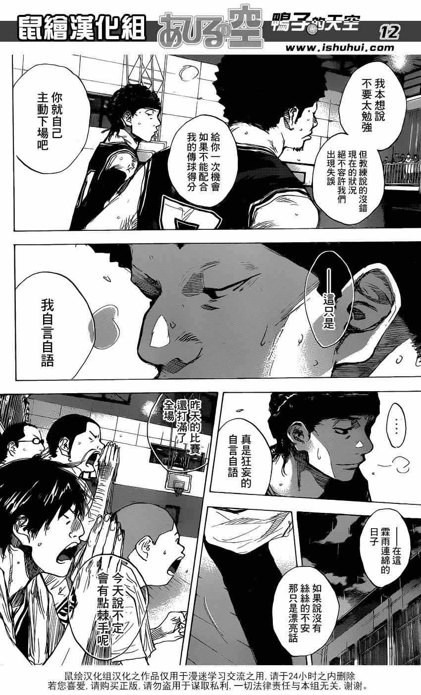 《篮球少年王》漫画最新章节第459话免费下拉式在线观看章节第【12】张图片