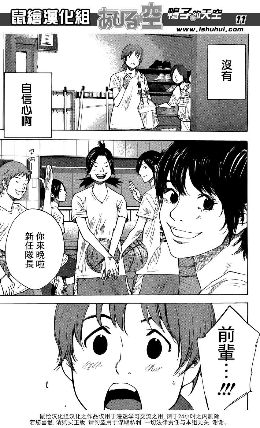 《篮球少年王》漫画最新章节第424话免费下拉式在线观看章节第【12】张图片