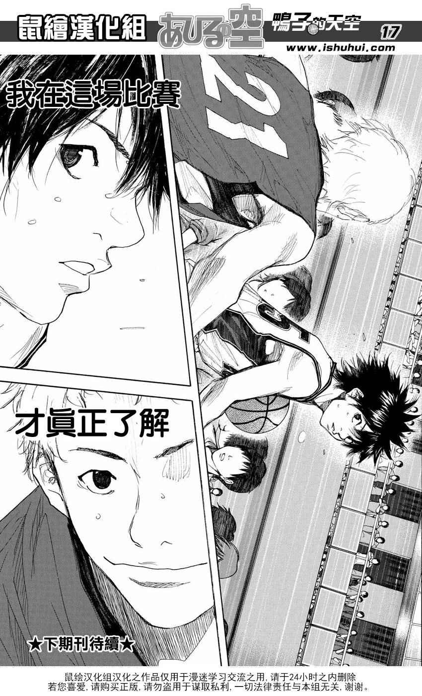 《篮球少年王》漫画最新章节第510话免费下拉式在线观看章节第【17】张图片