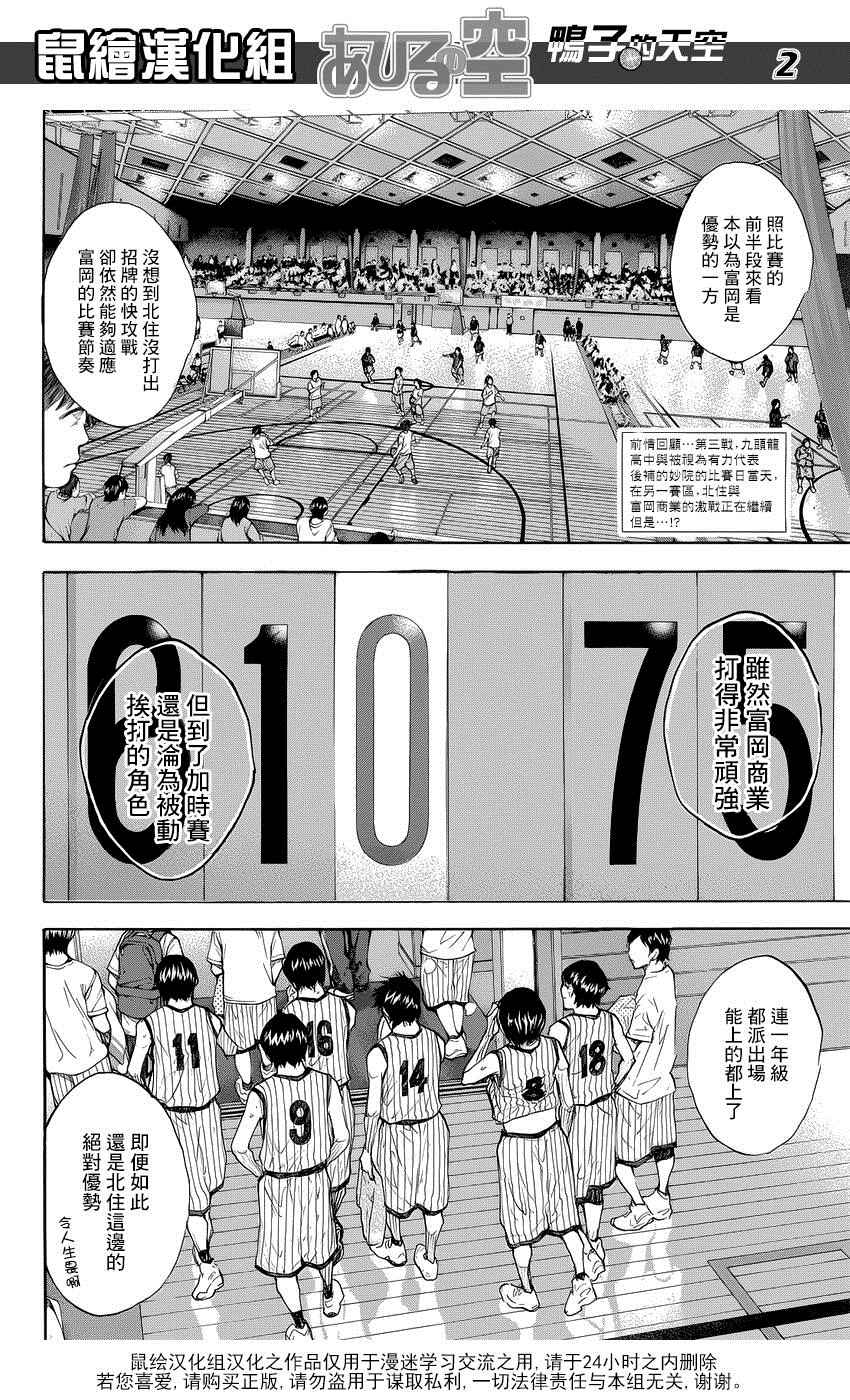 《篮球少年王》漫画最新章节第503话免费下拉式在线观看章节第【2】张图片