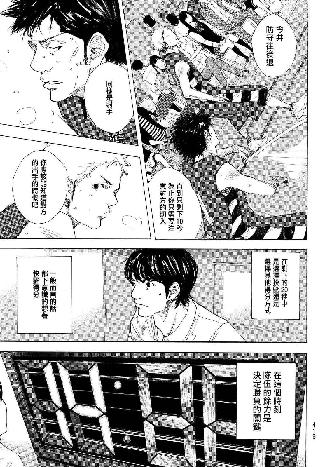 《篮球少年王》漫画最新章节第558话免费下拉式在线观看章节第【5】张图片