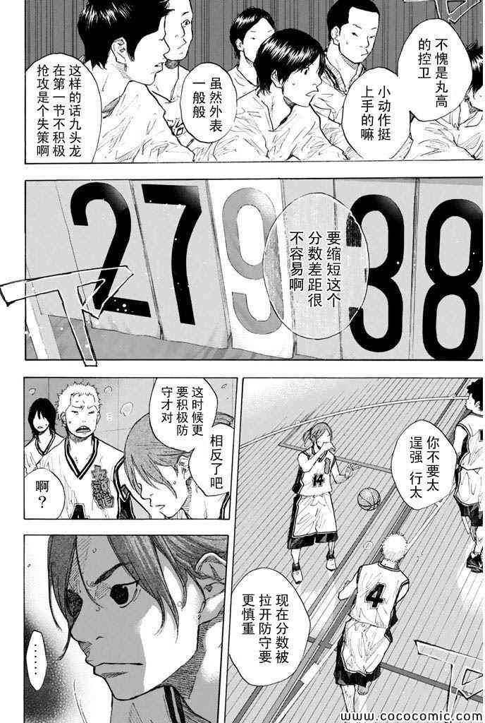 《篮球少年王》漫画最新章节第370话免费下拉式在线观看章节第【16】张图片