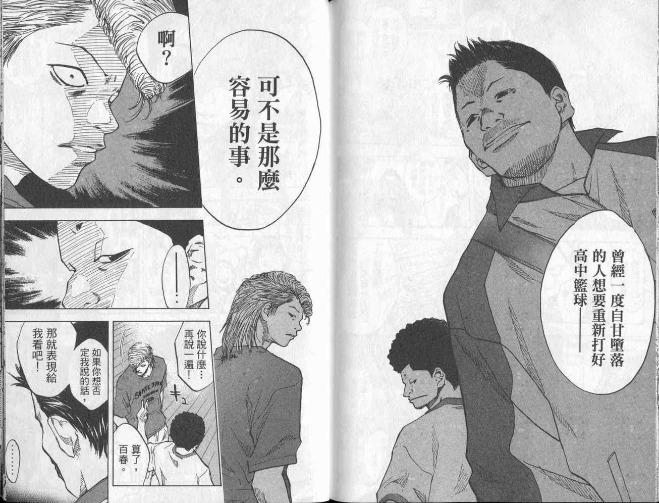 《篮球少年王》漫画最新章节第5卷免费下拉式在线观看章节第【90】张图片