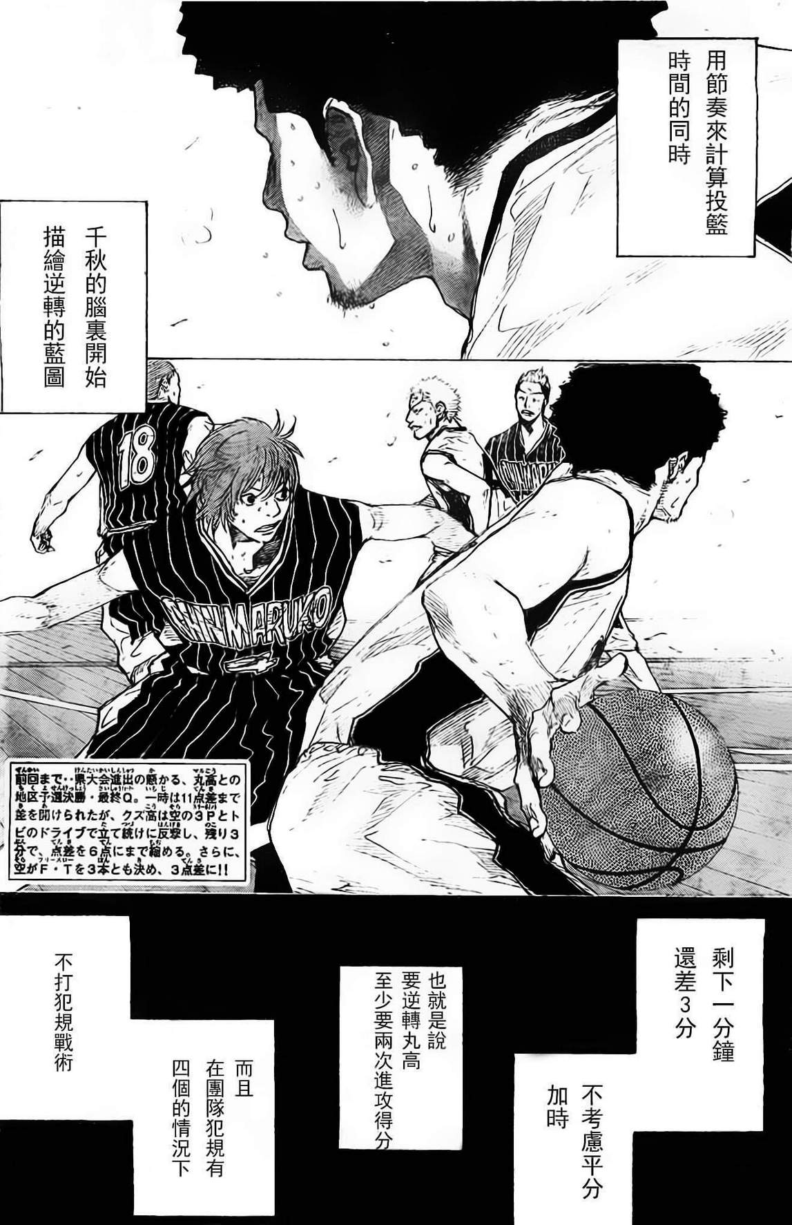 《篮球少年王》漫画最新章节第406话免费下拉式在线观看章节第【2】张图片