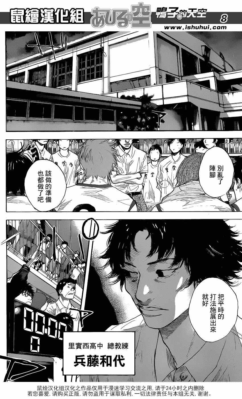 《篮球少年王》漫画最新章节第449话免费下拉式在线观看章节第【8】张图片