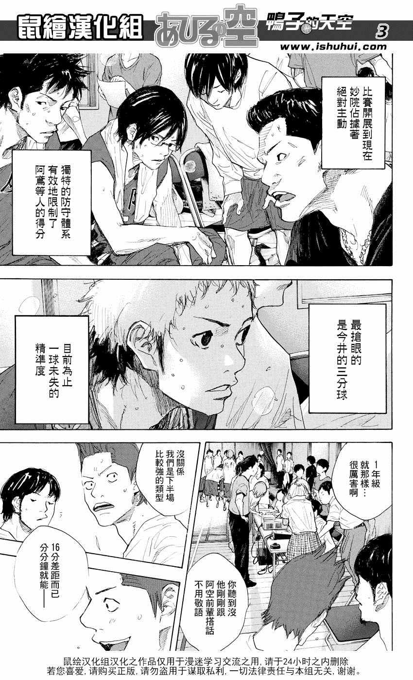 《篮球少年王》漫画最新章节第517话免费下拉式在线观看章节第【3】张图片