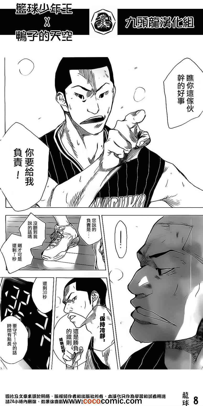 《篮球少年王》漫画最新章节第410话免费下拉式在线观看章节第【8】张图片