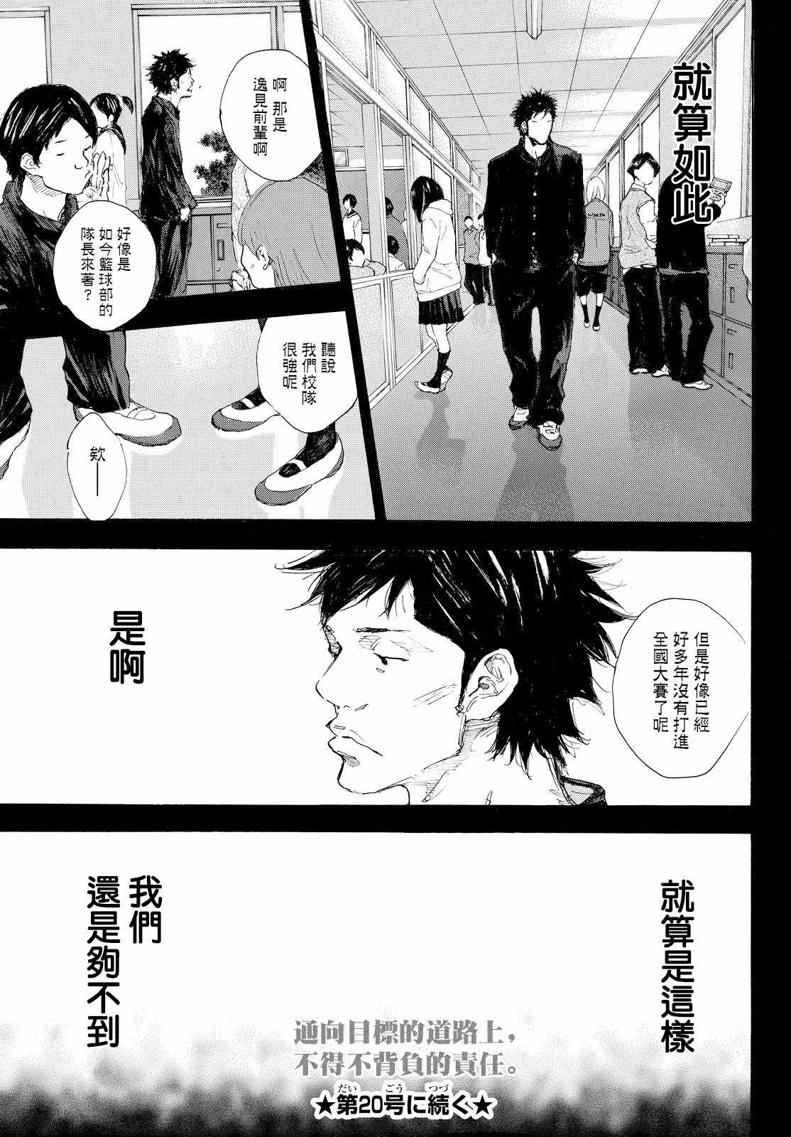 《篮球少年王》漫画最新章节第554话免费下拉式在线观看章节第【15】张图片