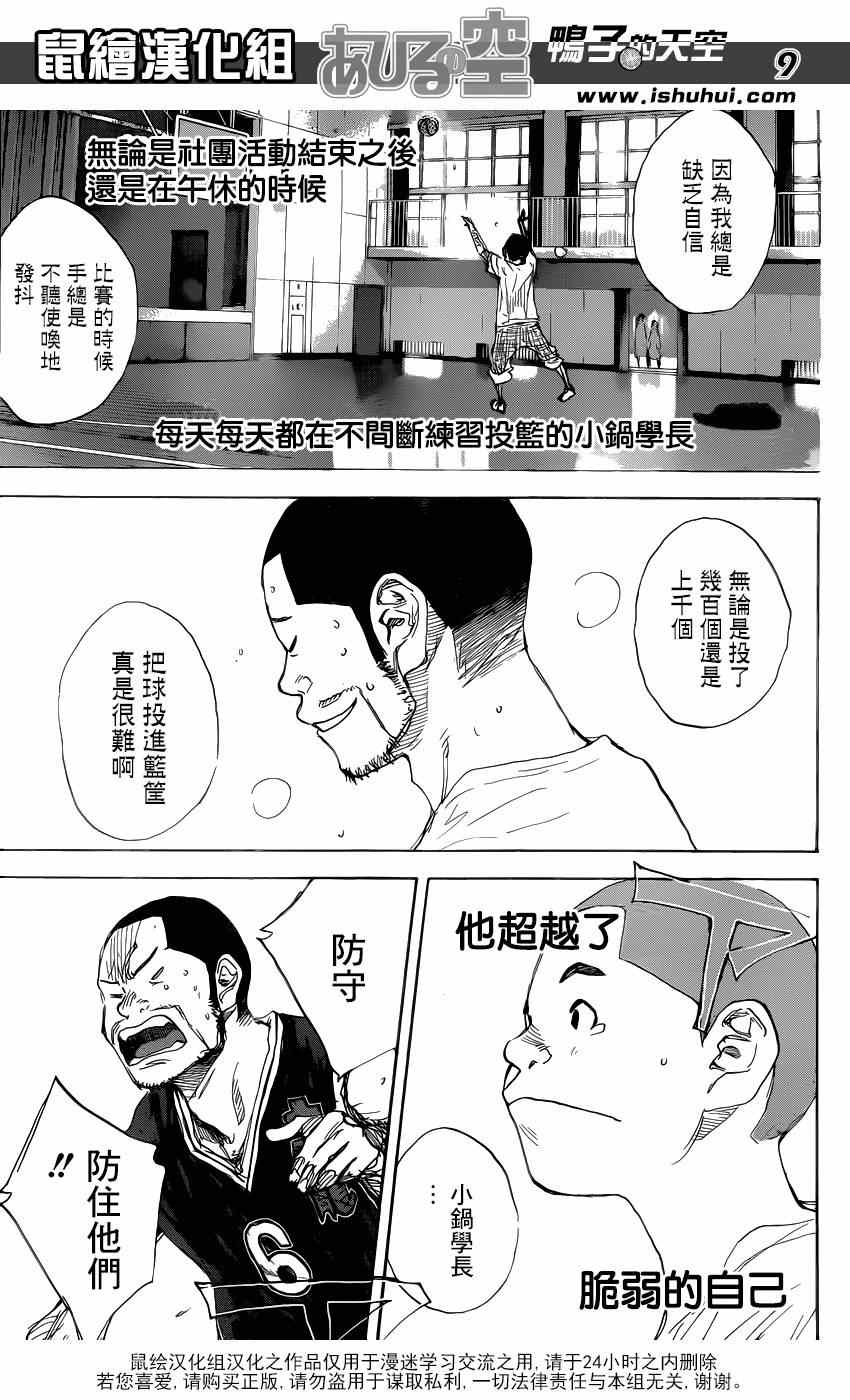 《篮球少年王》漫画最新章节第465话免费下拉式在线观看章节第【9】张图片