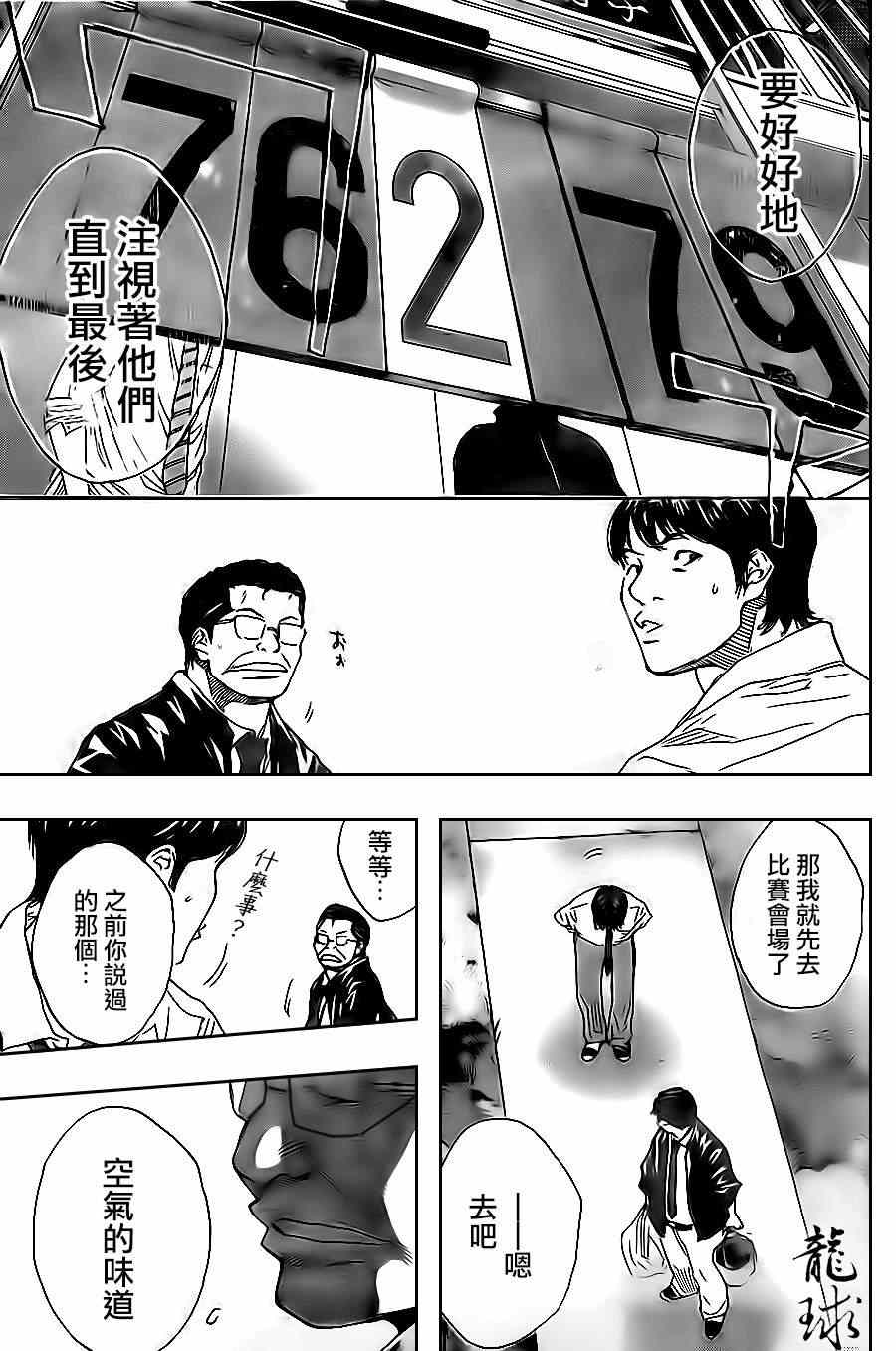 《篮球少年王》漫画最新章节第404话免费下拉式在线观看章节第【14】张图片