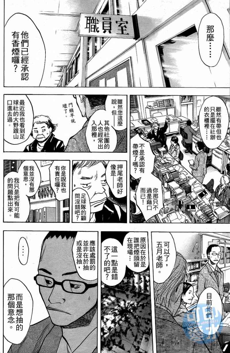 《篮球少年王》漫画最新章节第12卷免费下拉式在线观看章节第【121】张图片