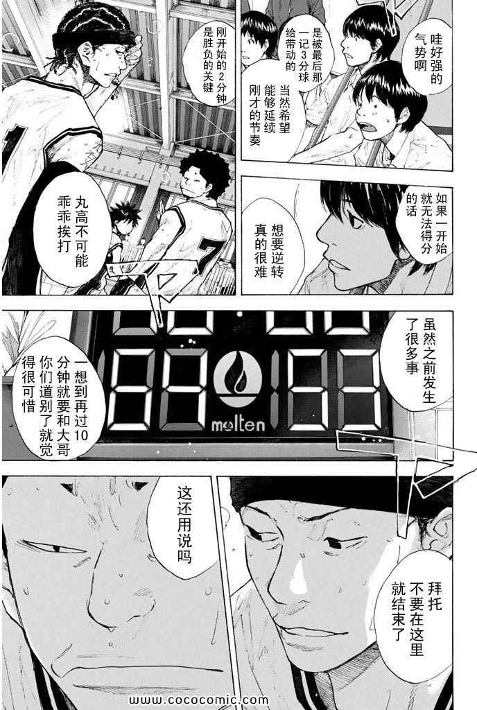 《篮球少年王》漫画最新章节第36卷免费下拉式在线观看章节第【223】张图片