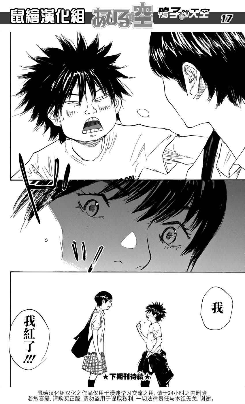 《篮球少年王》漫画最新章节第497话免费下拉式在线观看章节第【17】张图片