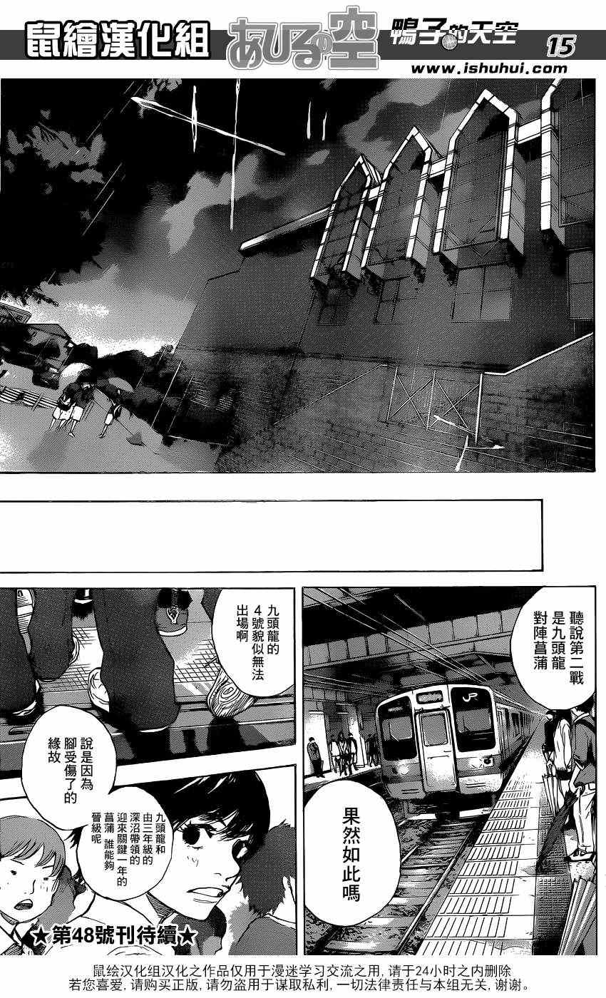 《篮球少年王》漫画最新章节第450话免费下拉式在线观看章节第【16】张图片