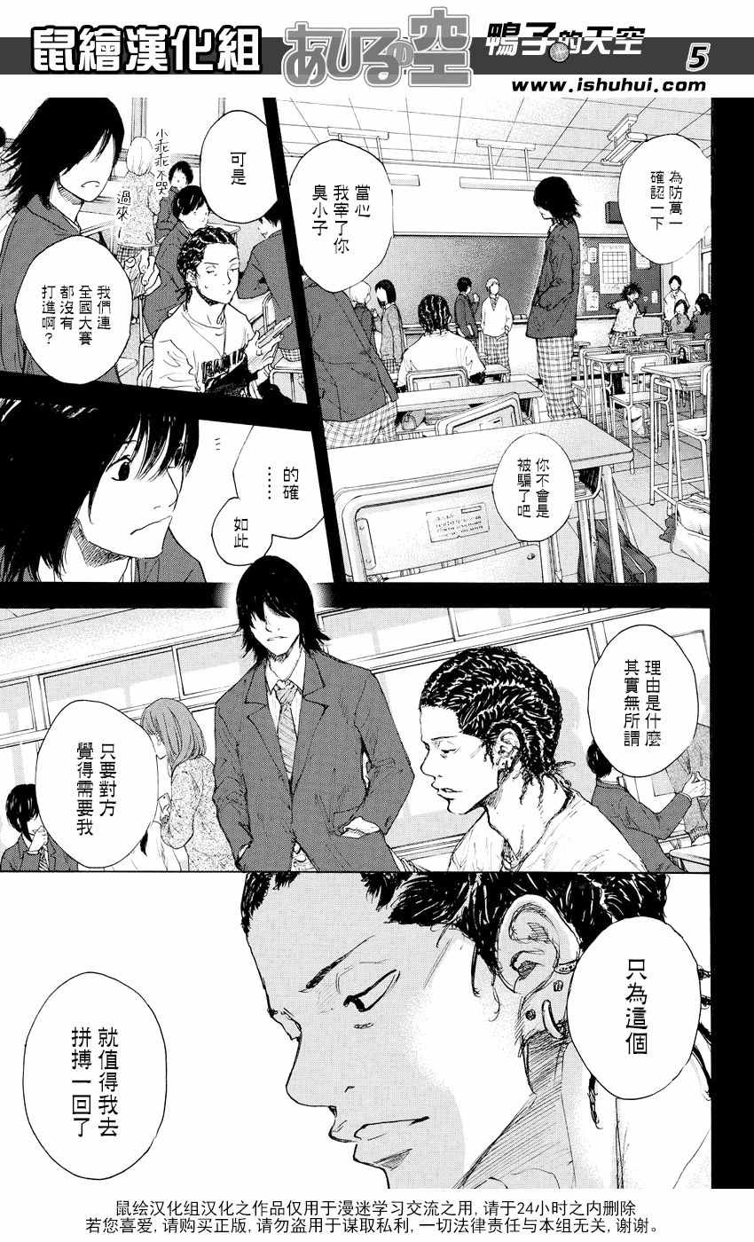 《篮球少年王》漫画最新章节第540话免费下拉式在线观看章节第【5】张图片