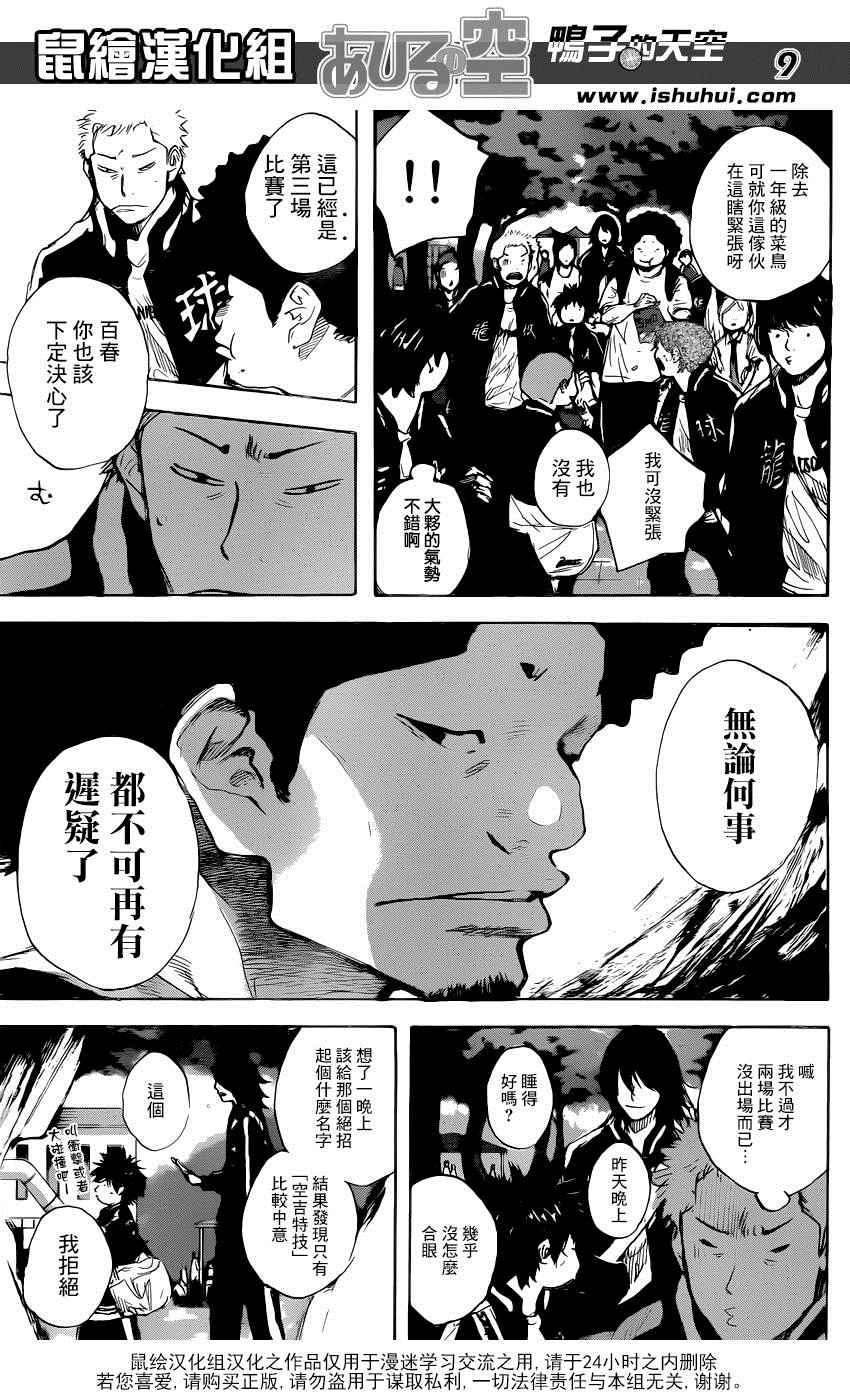 《篮球少年王》漫画最新章节第491话免费下拉式在线观看章节第【9】张图片