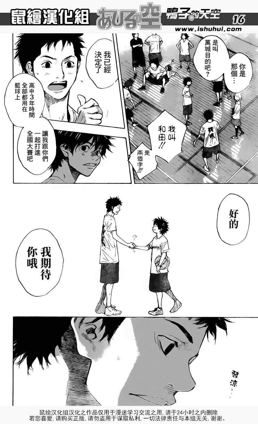 《篮球少年王》漫画最新章节第421话免费下拉式在线观看章节第【15】张图片