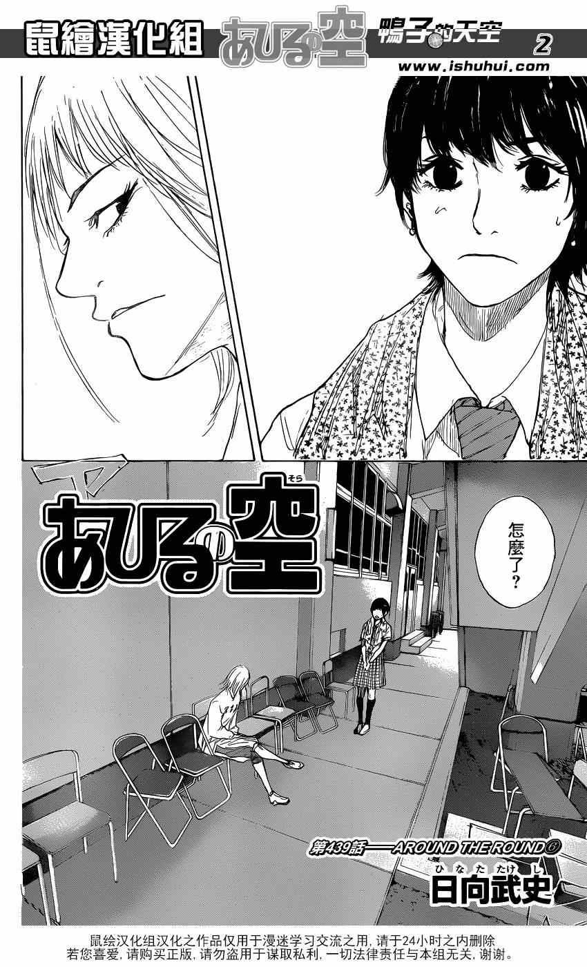 《篮球少年王》漫画最新章节第439话免费下拉式在线观看章节第【2】张图片