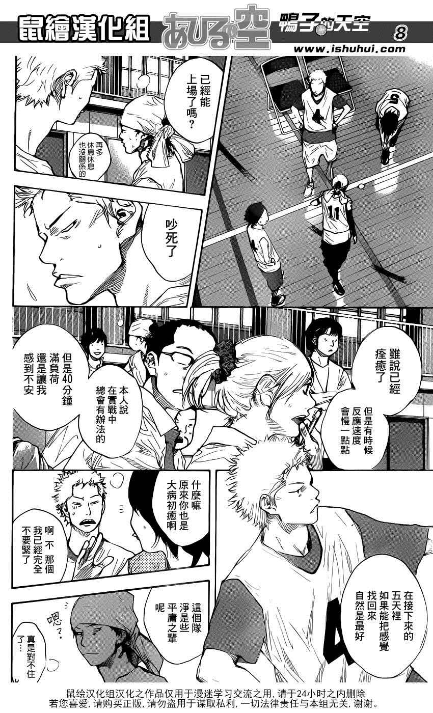 《篮球少年王》漫画最新章节第484话免费下拉式在线观看章节第【8】张图片