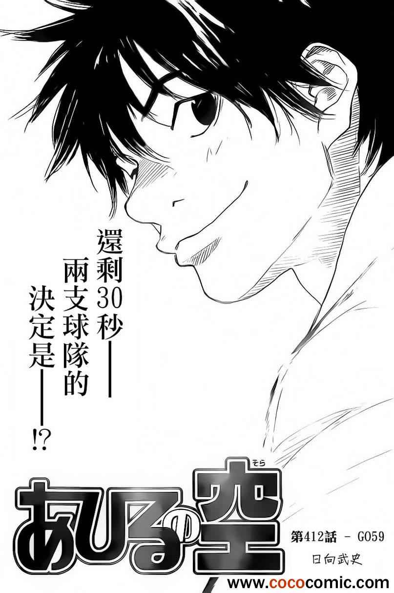 《篮球少年王》漫画最新章节第412话免费下拉式在线观看章节第【1】张图片