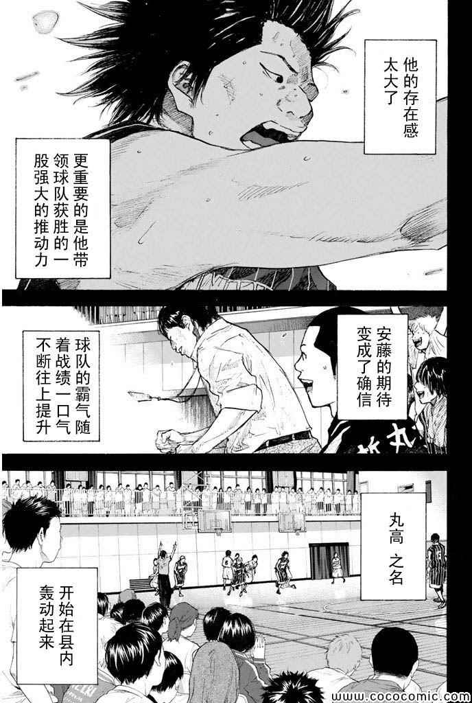 《篮球少年王》漫画最新章节第380话免费下拉式在线观看章节第【7】张图片