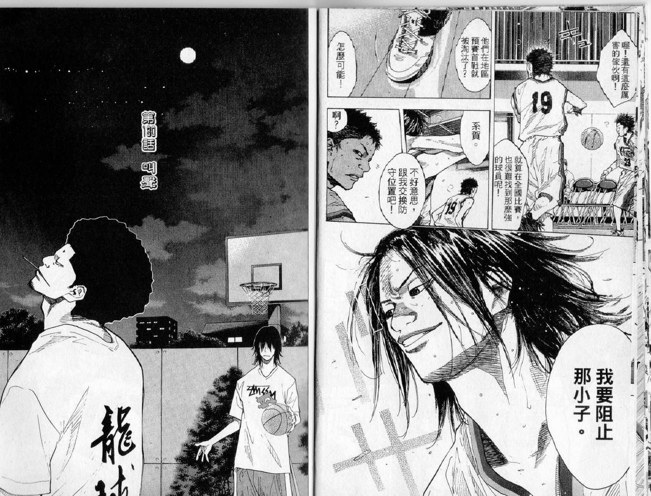 《篮球少年王》漫画最新章节第17卷免费下拉式在线观看章节第【42】张图片