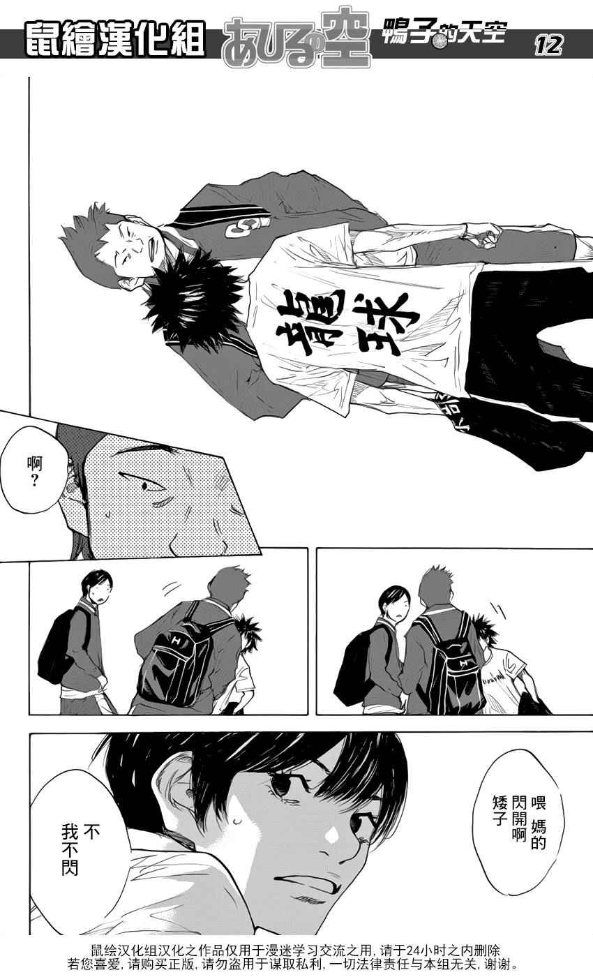 《篮球少年王》漫画最新章节第498话免费下拉式在线观看章节第【12】张图片