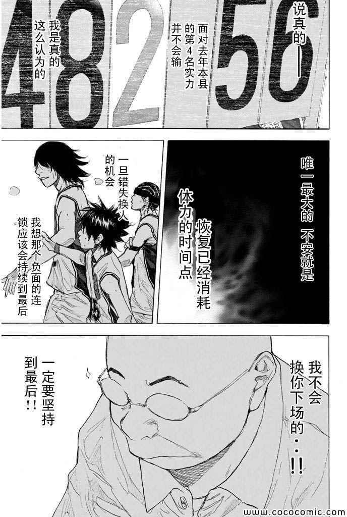 《篮球少年王》漫画最新章节第376话免费下拉式在线观看章节第【7】张图片