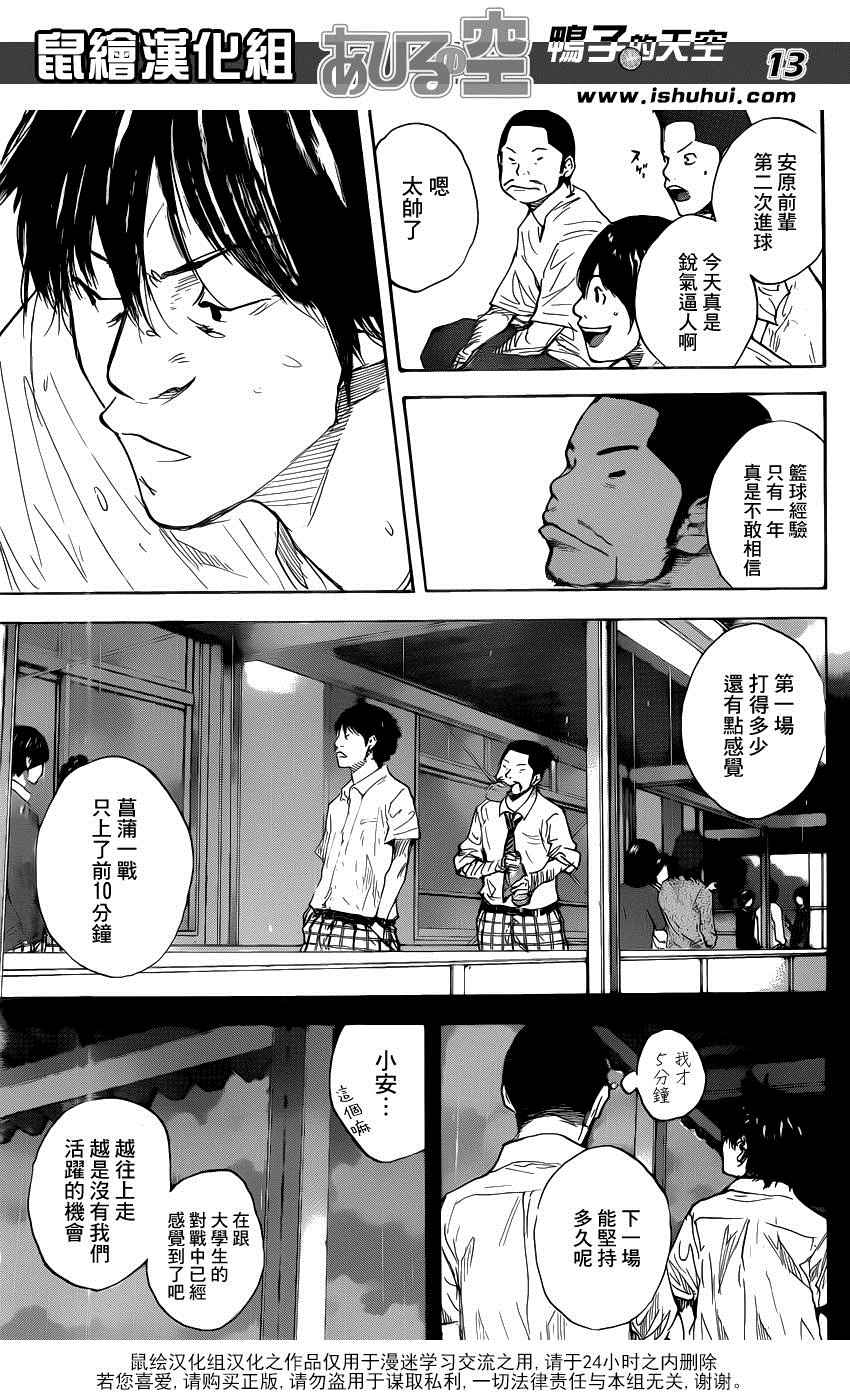 《篮球少年王》漫画最新章节第484话免费下拉式在线观看章节第【13】张图片