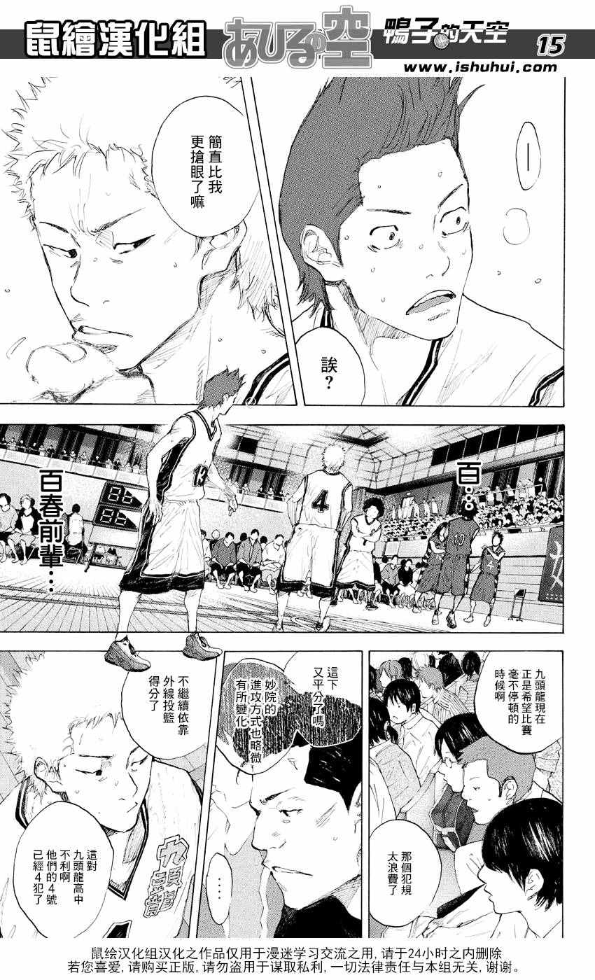 《篮球少年王》漫画最新章节第543话免费下拉式在线观看章节第【15】张图片