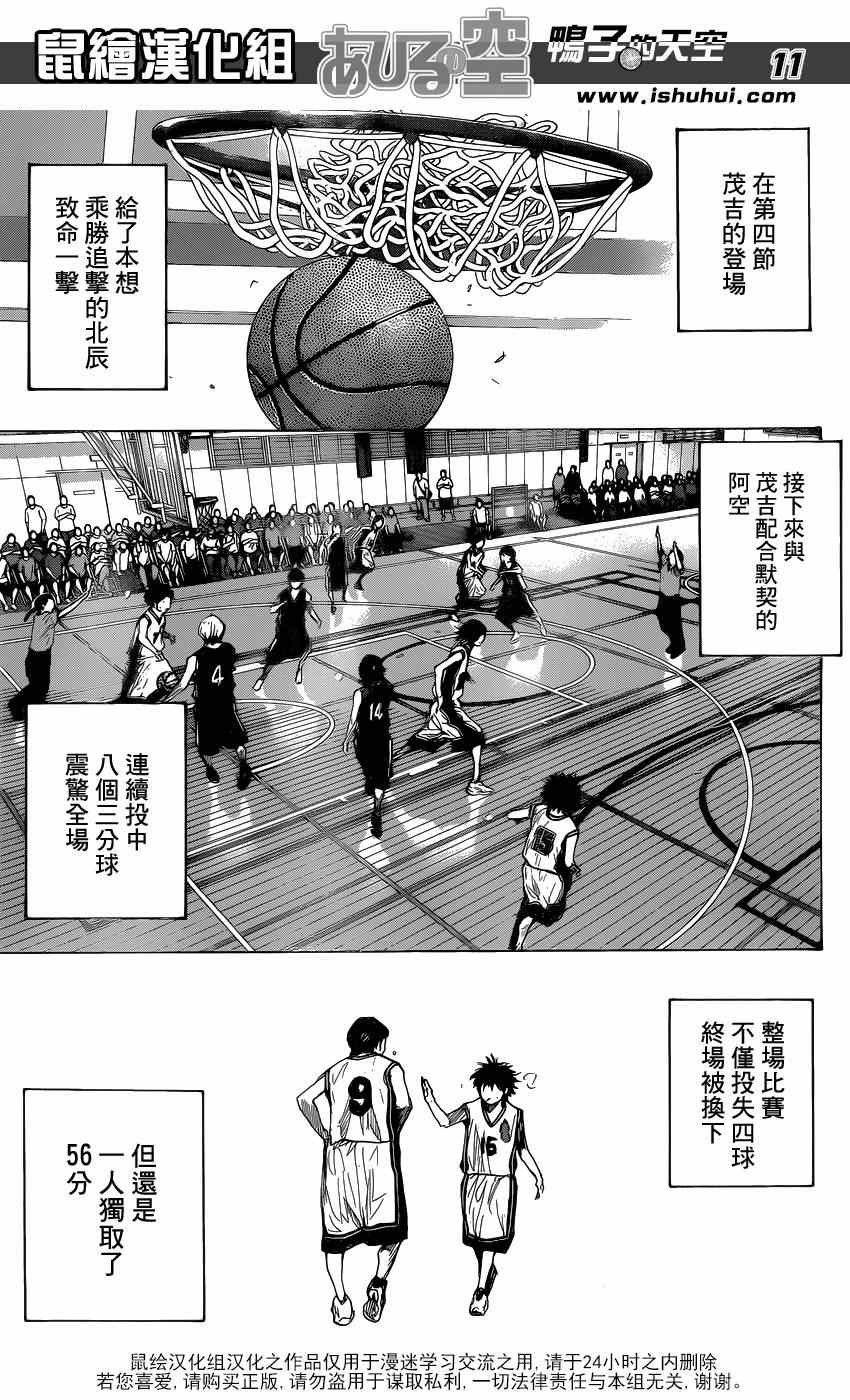 《篮球少年王》漫画最新章节第448话免费下拉式在线观看章节第【11】张图片