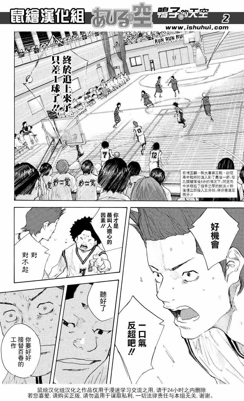 《篮球少年王》漫画最新章节第538话免费下拉式在线观看章节第【2】张图片