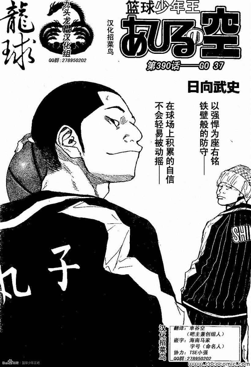 《篮球少年王》漫画最新章节第390话免费下拉式在线观看章节第【1】张图片