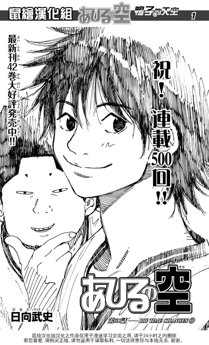 《篮球少年王》漫画最新章节第500话免费下拉式在线观看章节第【1】张图片