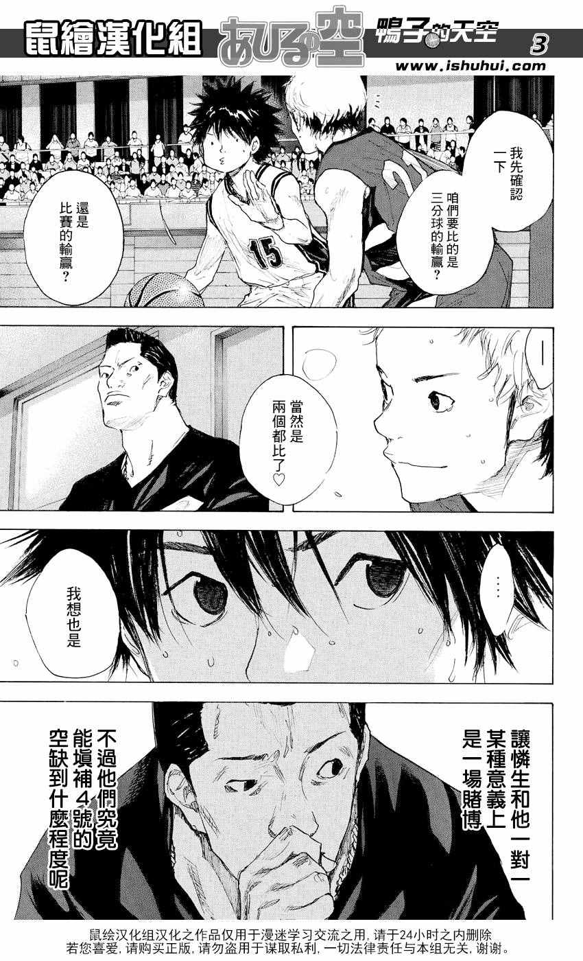 《篮球少年王》漫画最新章节第537话免费下拉式在线观看章节第【3】张图片