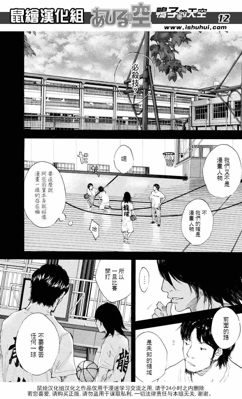 《篮球少年王》漫画最新章节第520话免费下拉式在线观看章节第【13】张图片