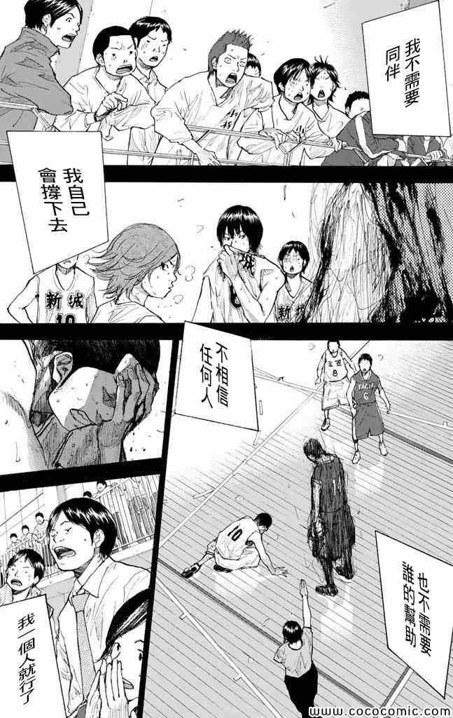 《篮球少年王》漫画最新章节第37卷免费下拉式在线观看章节第【244】张图片