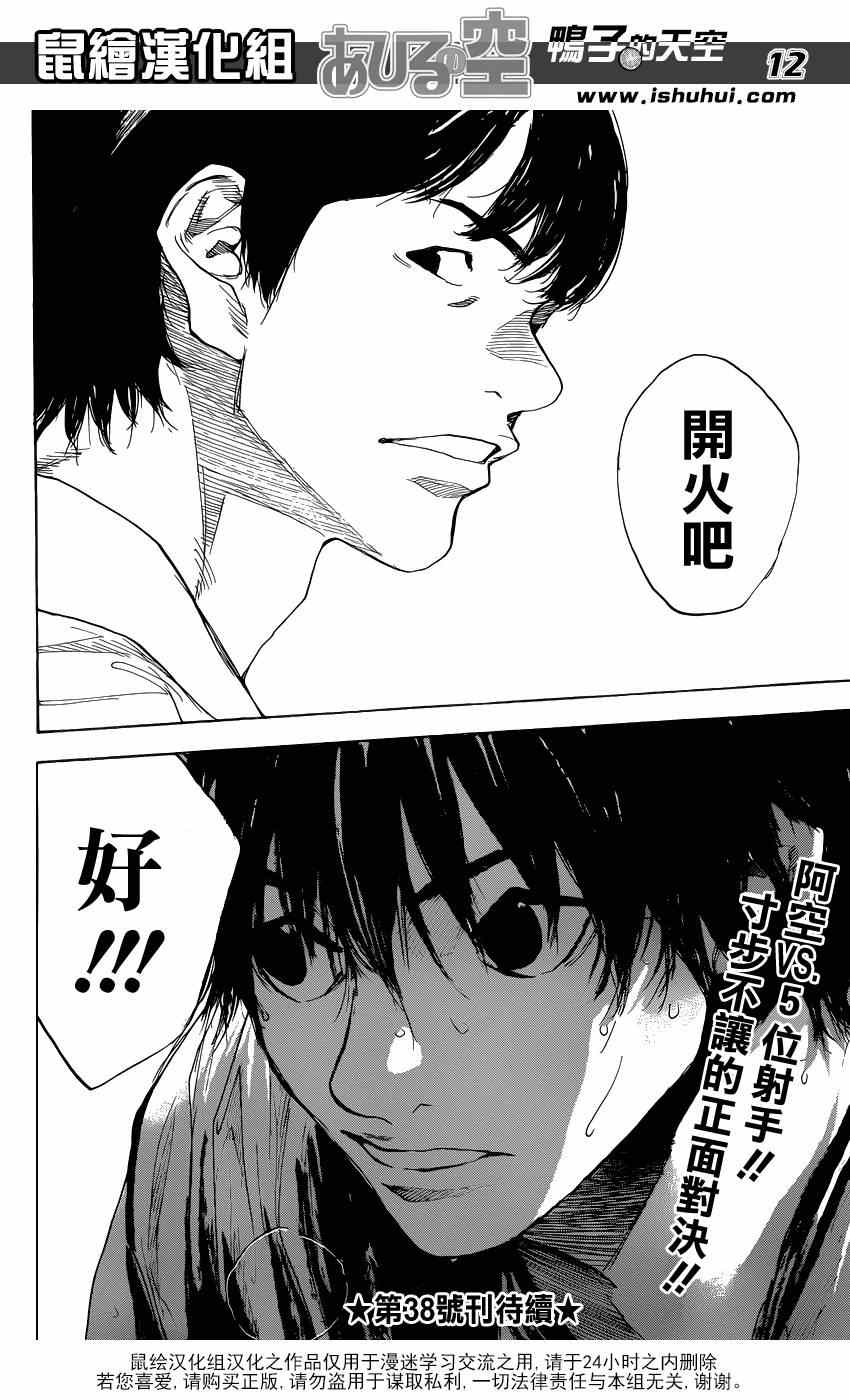 《篮球少年王》漫画最新章节第440话免费下拉式在线观看章节第【12】张图片