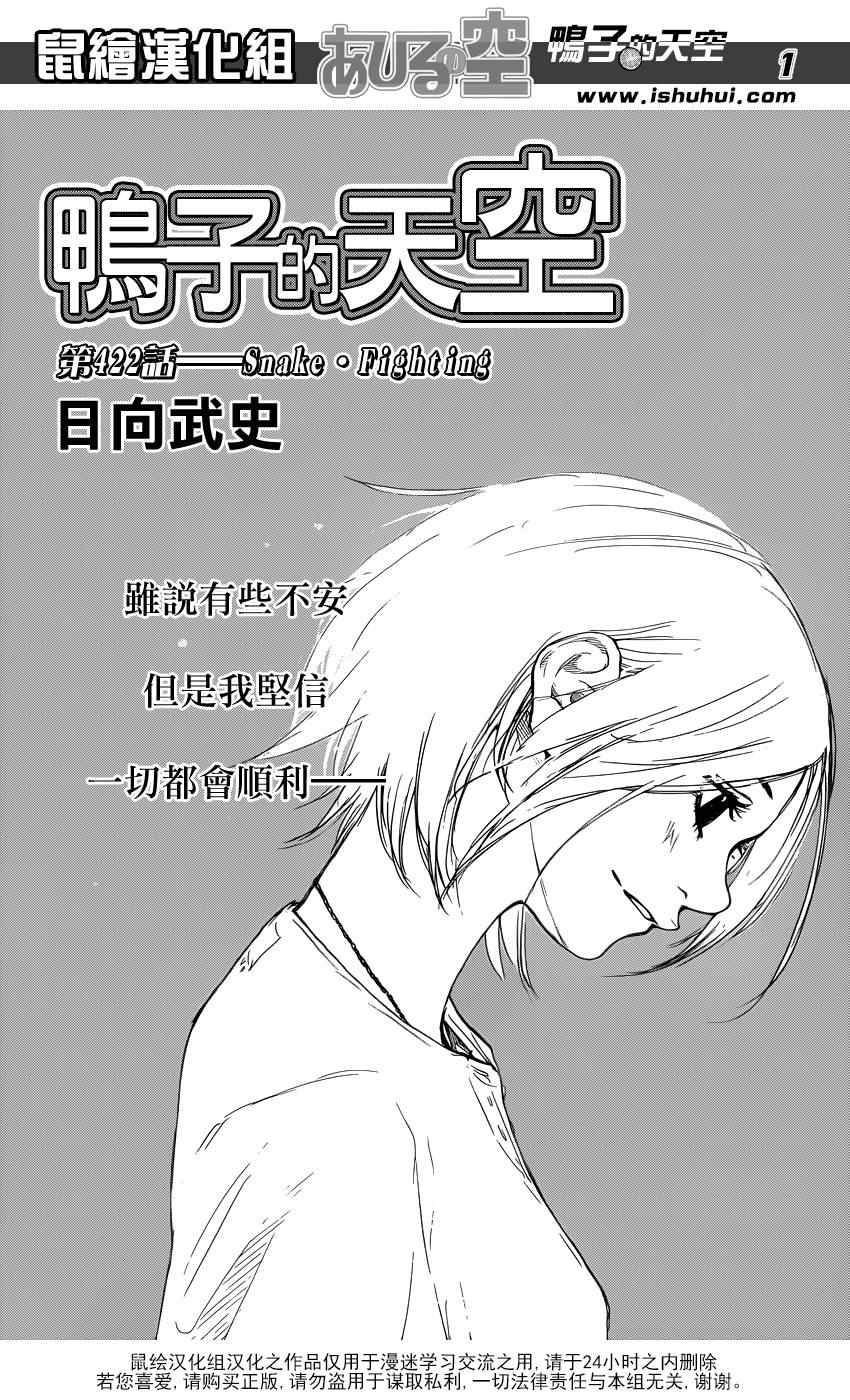 《篮球少年王》漫画最新章节第422话免费下拉式在线观看章节第【1】张图片