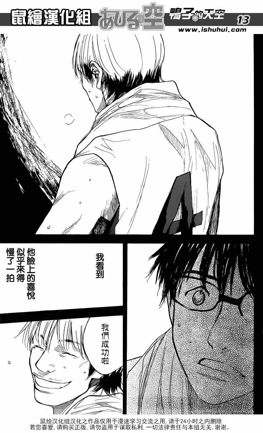 《篮球少年王》漫画最新章节第439话免费下拉式在线观看章节第【13】张图片