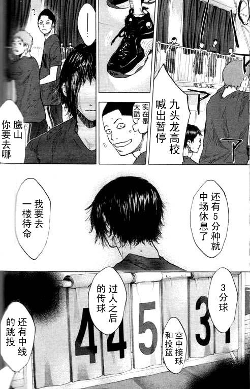 《篮球少年王》漫画最新章节第16卷免费下拉式在线观看章节第【105】张图片