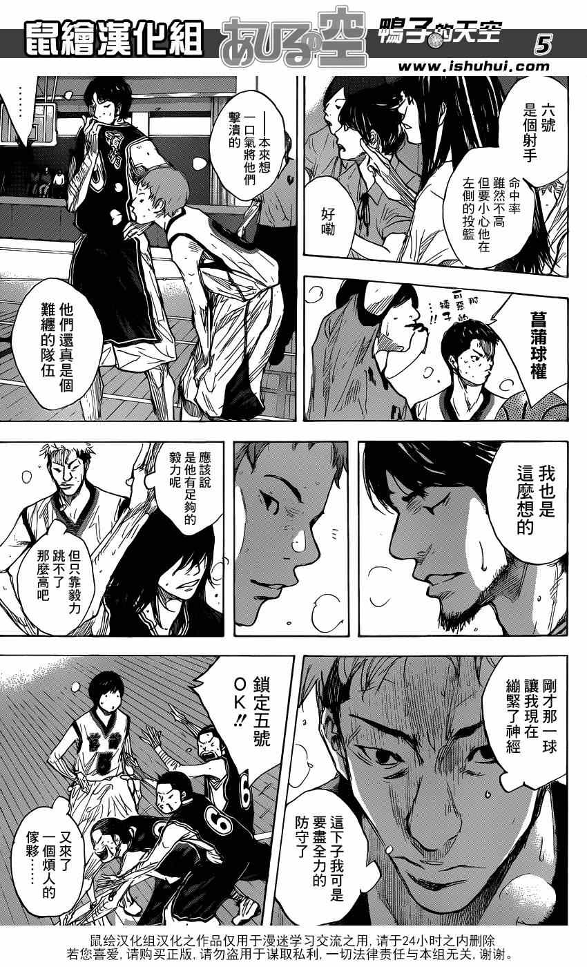 《篮球少年王》漫画最新章节第463话免费下拉式在线观看章节第【5】张图片