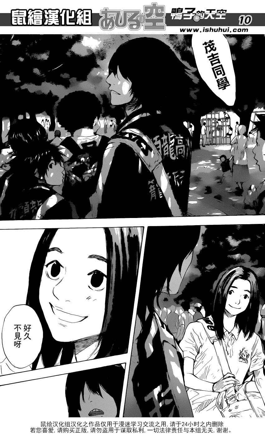 《篮球少年王》漫画最新章节第491话免费下拉式在线观看章节第【10】张图片