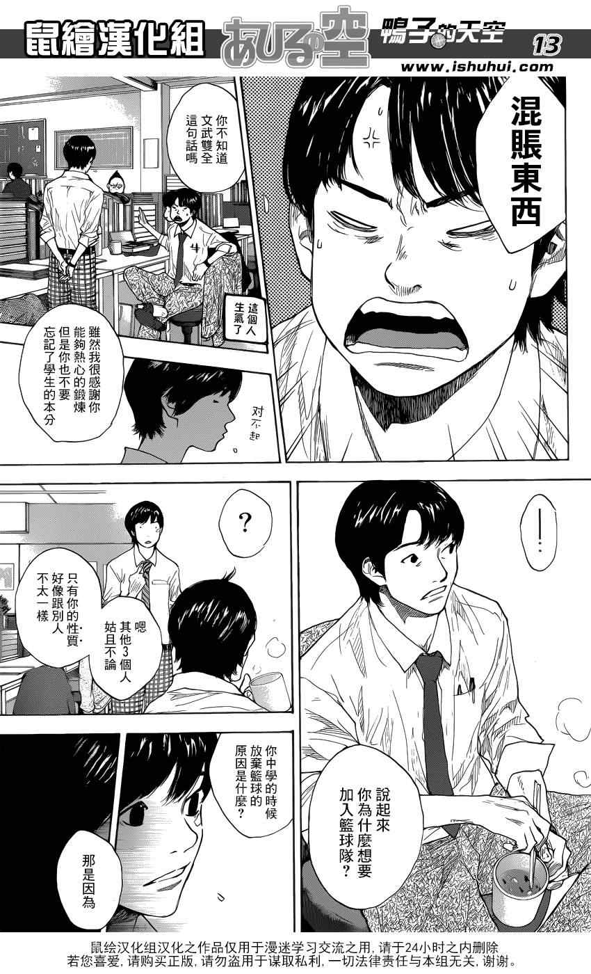 《篮球少年王》漫画最新章节第427话免费下拉式在线观看章节第【13】张图片