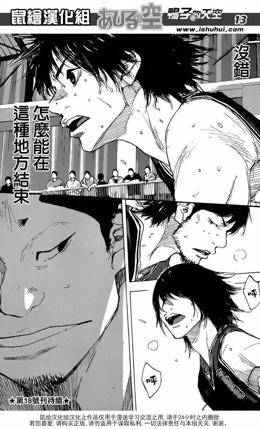 《篮球少年王》漫画最新章节第468话免费下拉式在线观看章节第【13】张图片