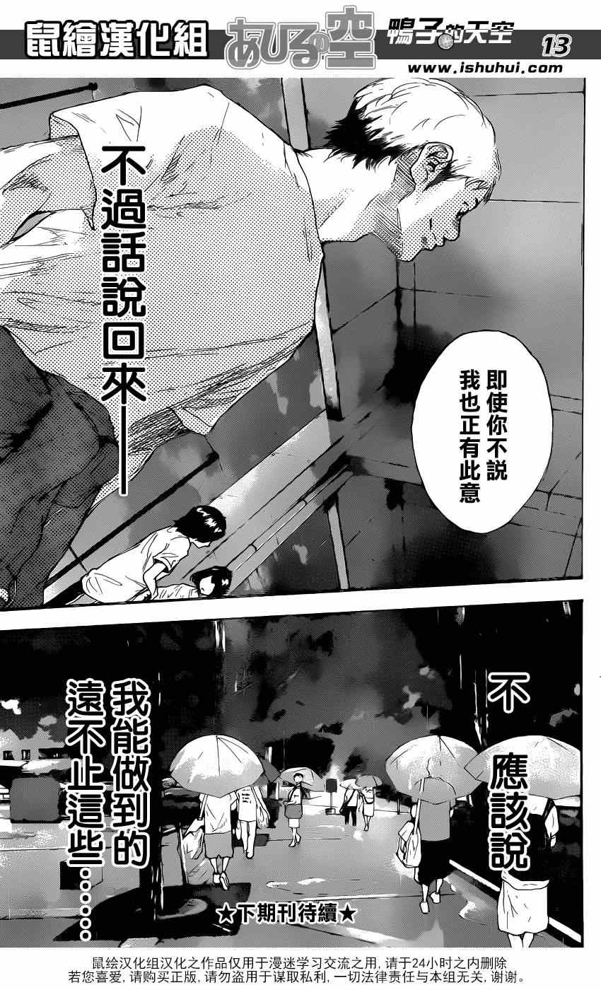 《篮球少年王》漫画最新章节第475话免费下拉式在线观看章节第【13】张图片