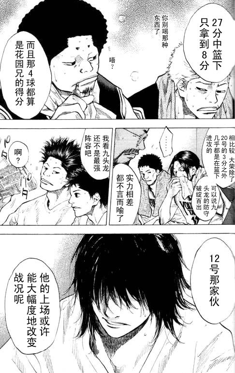 《篮球少年王》漫画最新章节第16卷免费下拉式在线观看章节第【45】张图片