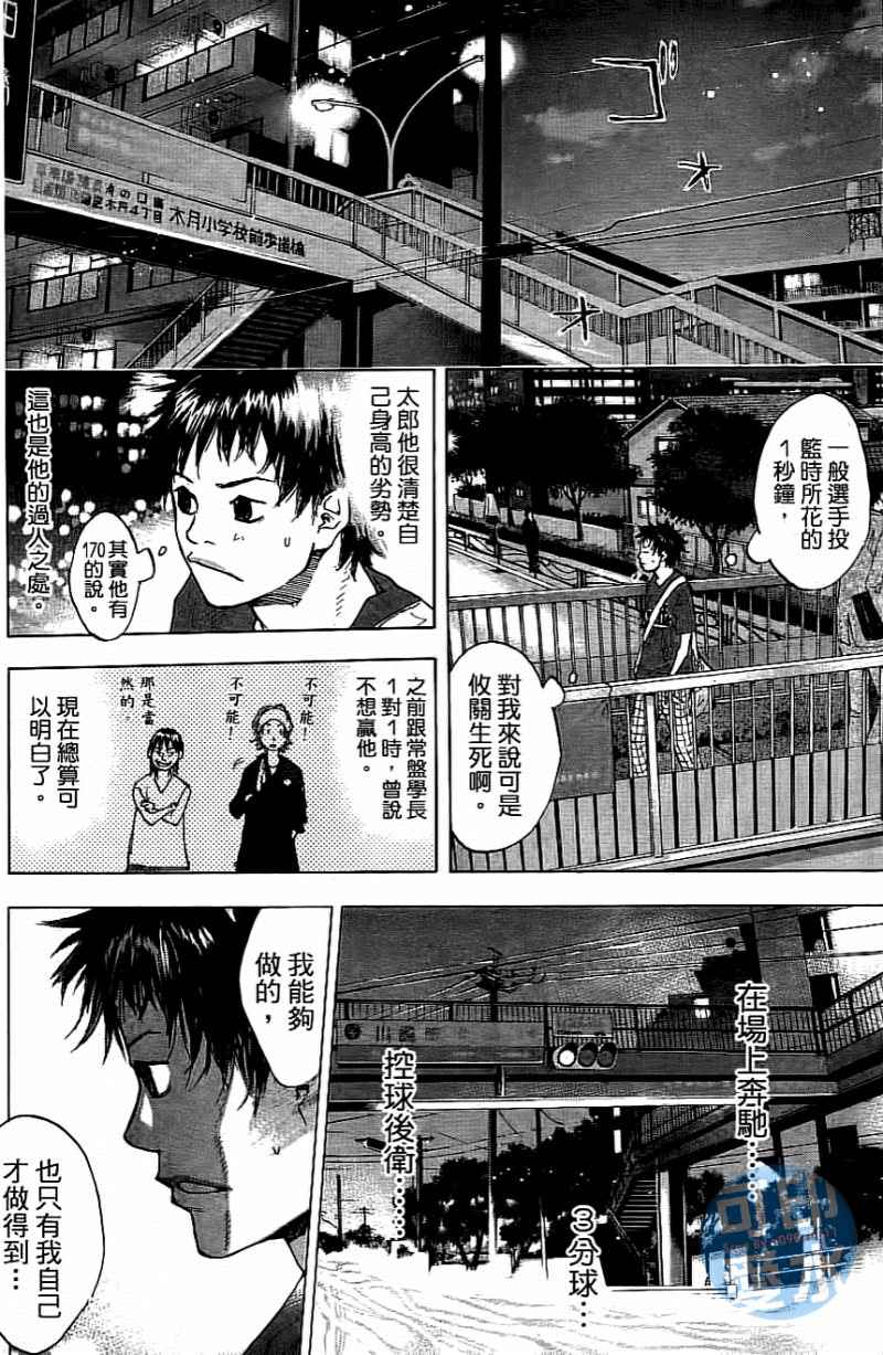 《篮球少年王》漫画最新章节第14卷免费下拉式在线观看章节第【169】张图片